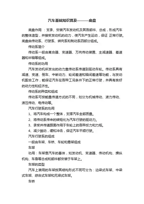 汽车基础知识普及———底盘