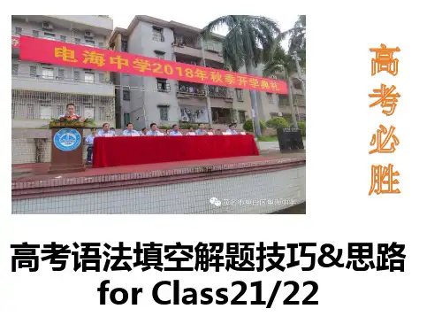 英语语法填空解题技巧课件 公开课