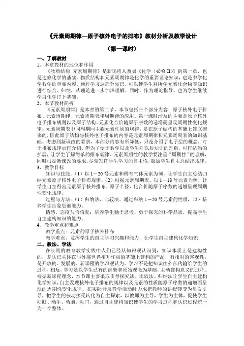 高中化学必修二教案-1.2元素周期律2-人教版