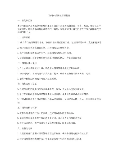 公司产品图纸管理制度