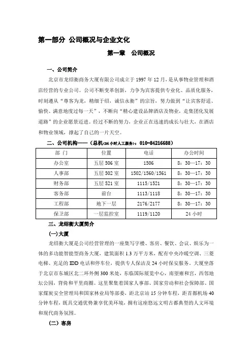 员工手册全文