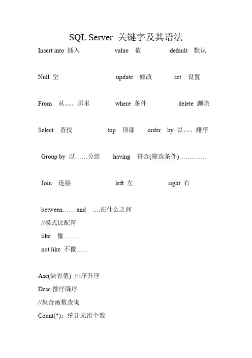 SQL Server 关键字