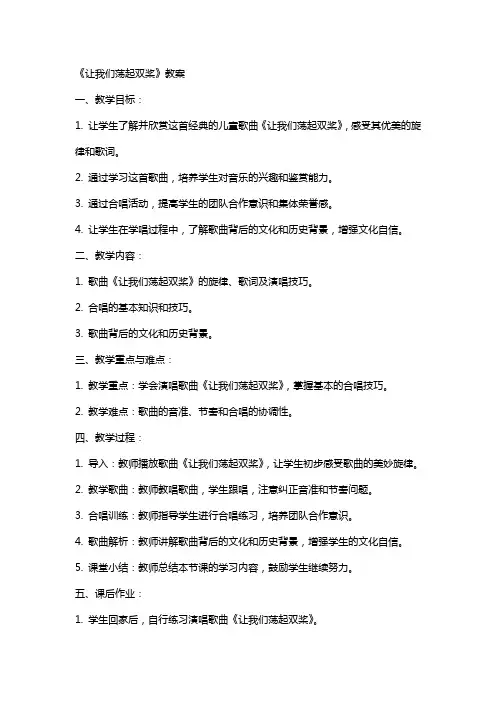 《让我们荡起双桨》教案