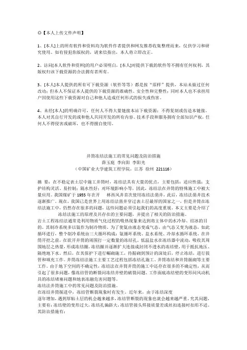 井筒冻结法施工的常见问题及防治措施