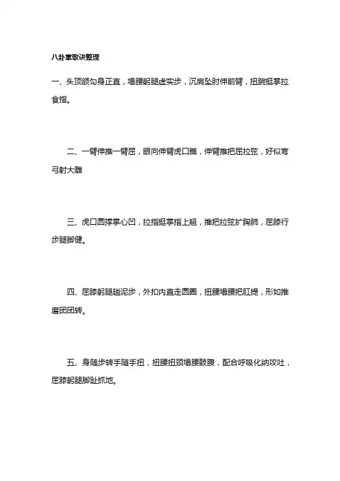八卦掌歌诀整理