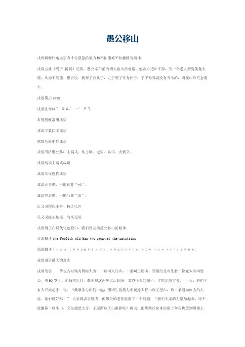 愚公移山的意思_愚公移山的成语解释