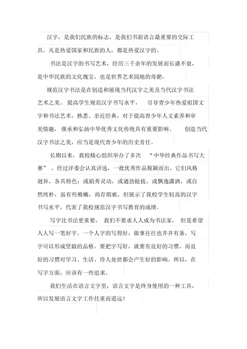 语言文字展板前言