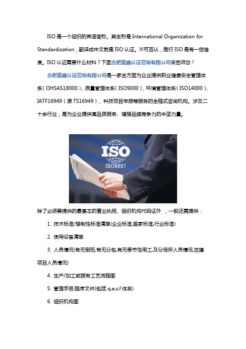 ISO认证需要什么材料