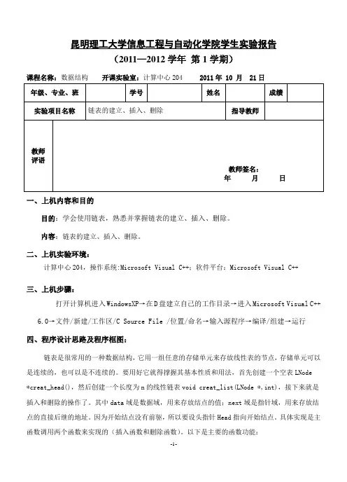 链表的建立、插入、删除