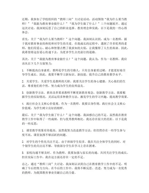 教师三问大讨论心得体会
