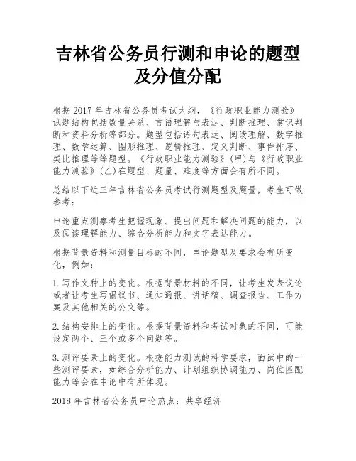 吉林省公务员行测和申论的题型及分值分配