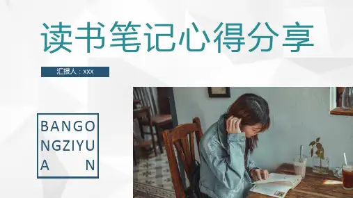 中学生课外书籍阅读分享好书推荐读书笔记整理交流通用PPT模板