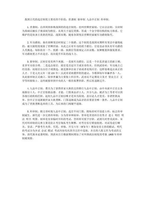 我国古代选官制度
