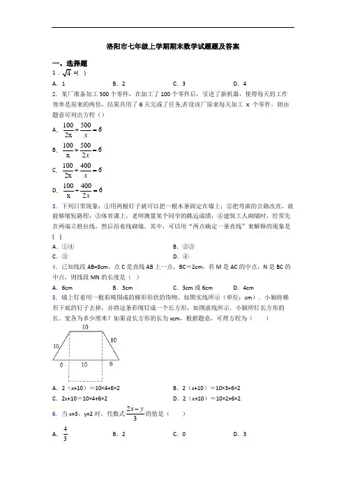 洛阳市七年级上学期期末数学试题题及答案