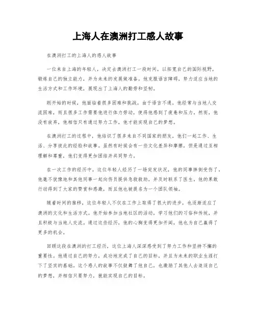 上海人在澳洲打工感人故事