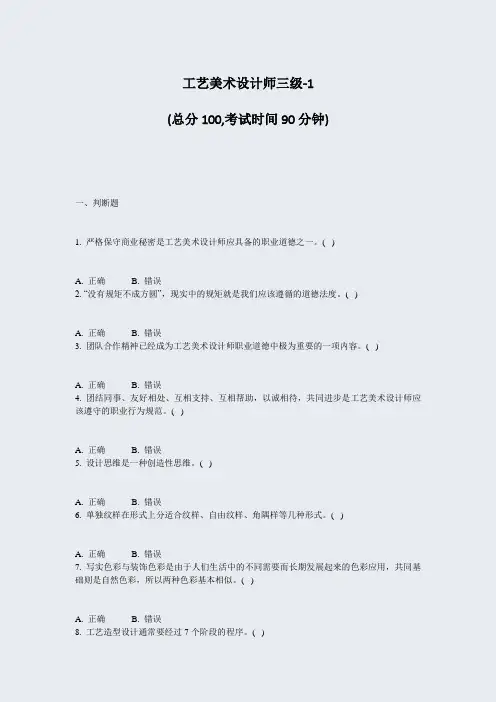 工艺美术设计师三级-1_真题-无答案