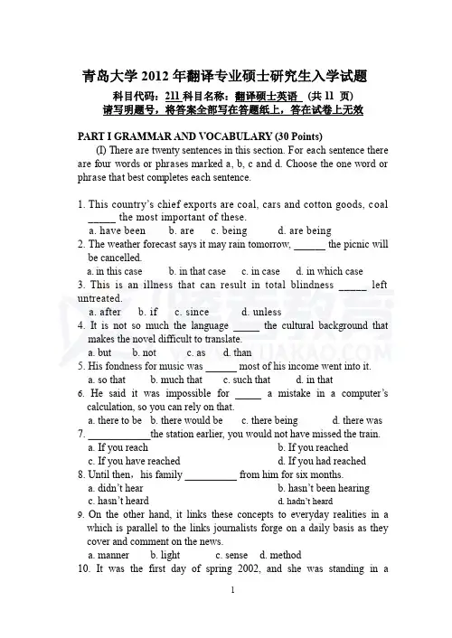 翻译硕士英语