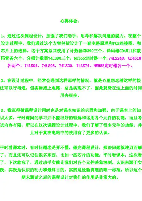 数字钟心得体会_附件