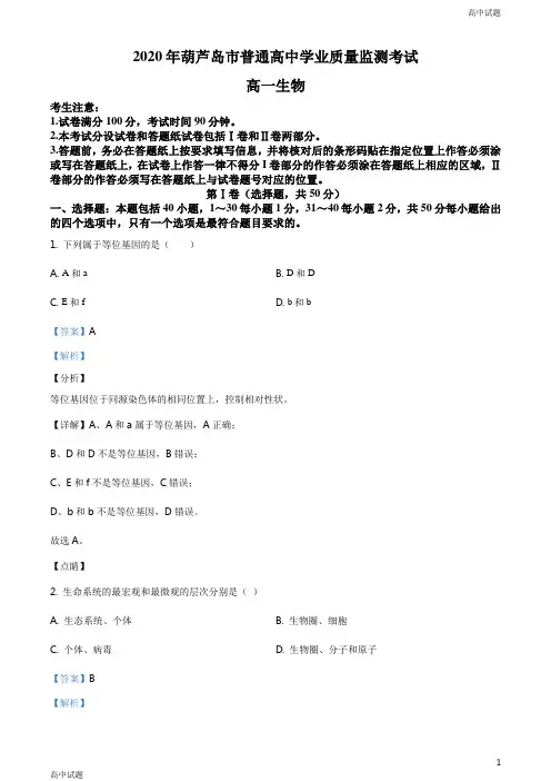 人教版高一下学期生物期末生物试题(解析版)