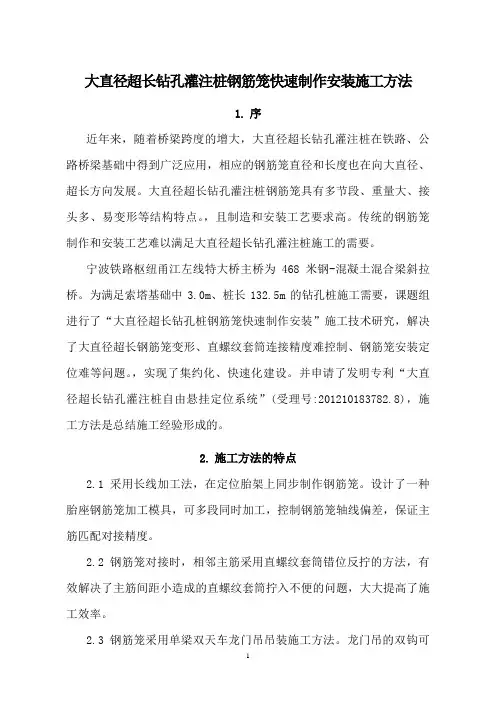 钢筋笼快速制作和安装施工工法