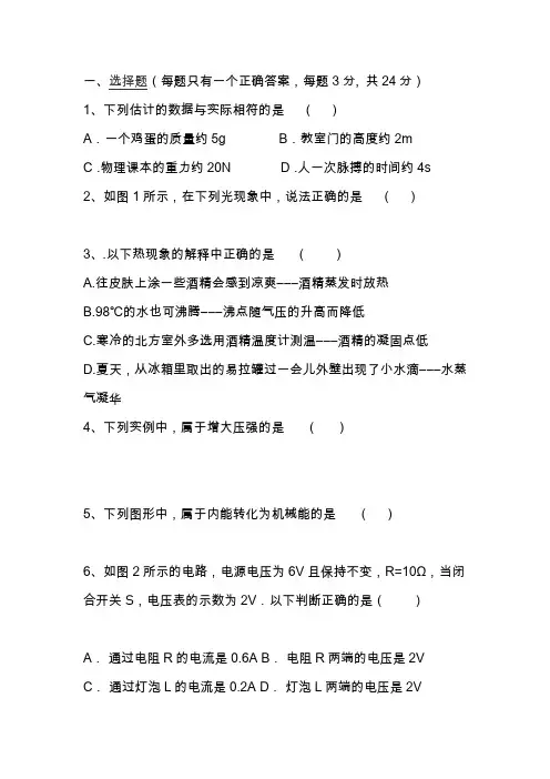 九年级物理下学期期中试卷(含答案)