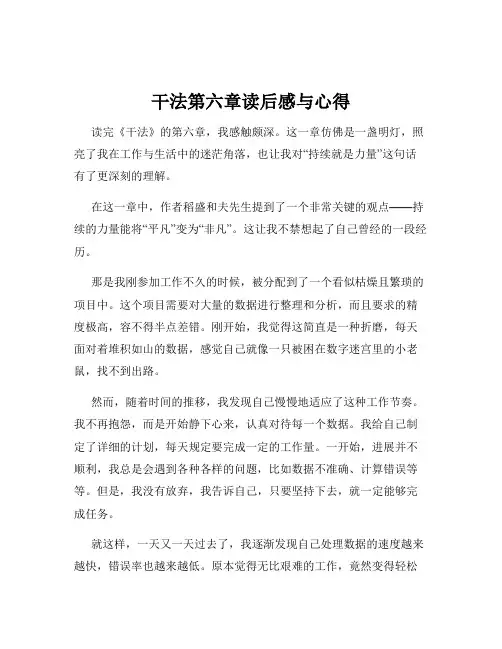 干法第六章读后感与心得