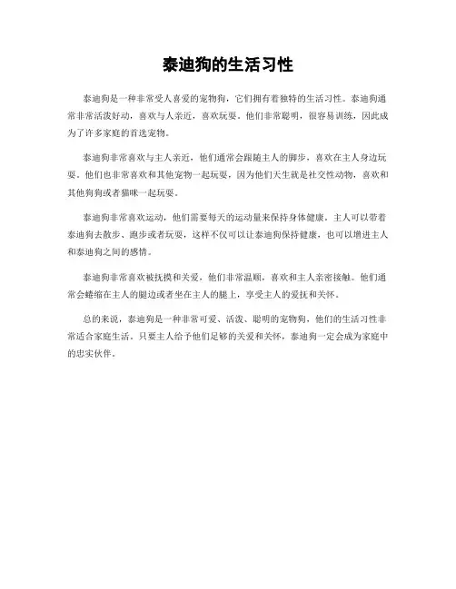泰迪狗的生活习性