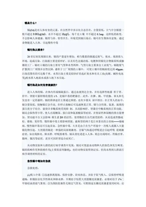 镉
