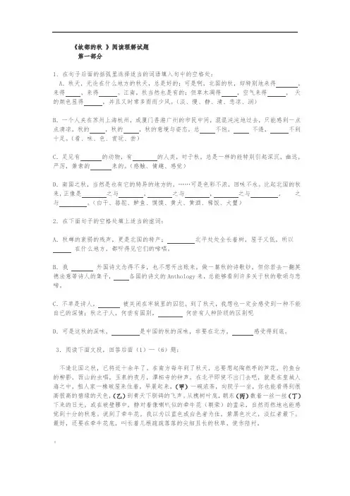 《故都的秋》阅读练习及答案