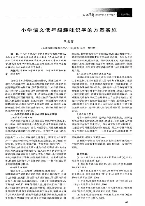 小学语文低年级趣味识字的方案实施