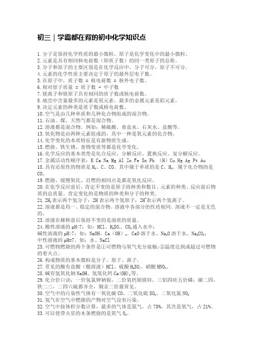 学霸背的初中化学知识