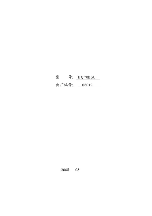 北石厂顶驱DQ70BSD顶部驱动操作手册