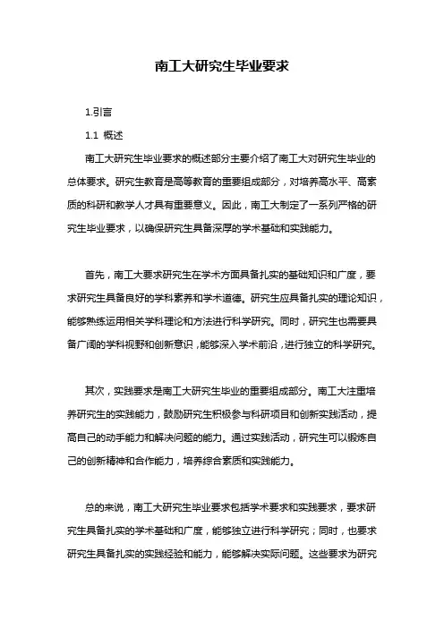 南工大研究生毕业要求