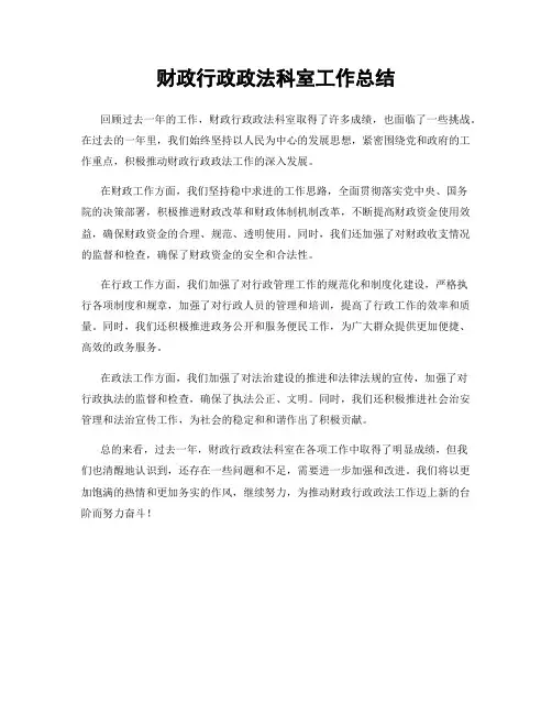 财政行政政法科室工作总结