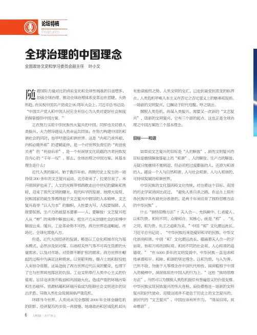 全球治理的中国理念