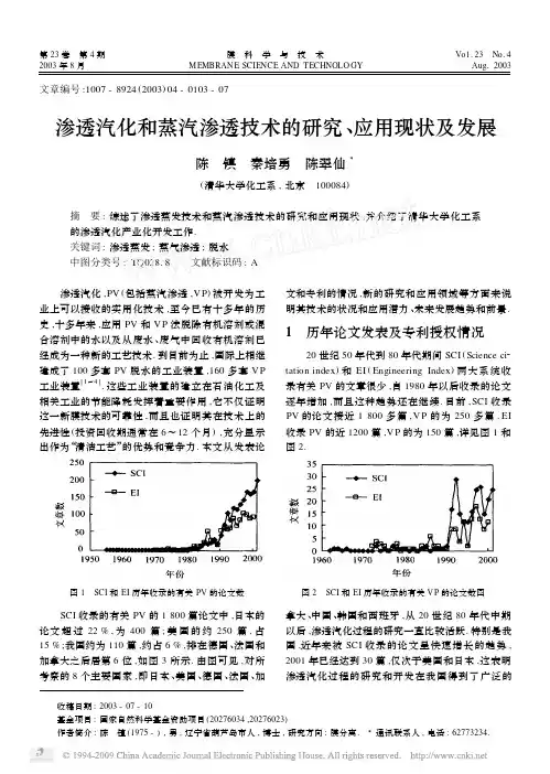 渗透汽化和蒸汽渗透技术的研究_应用现状及发展