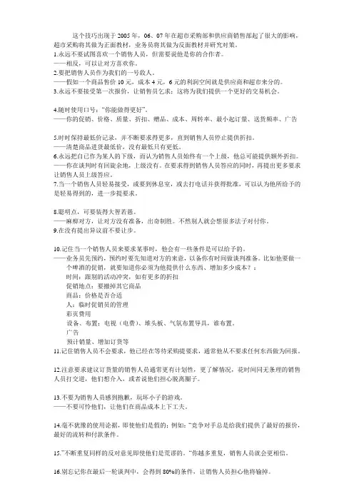 家乐福谈判技巧注解