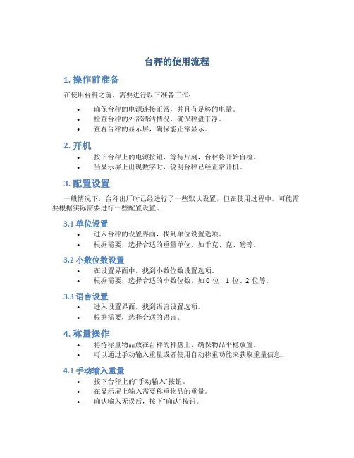台秤的使用流程