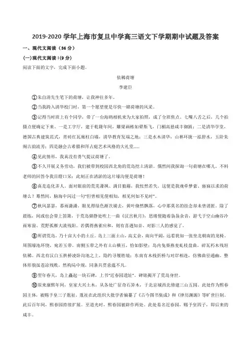 2019-2020学年上海市复旦中学高三语文下学期期中试题及答案
