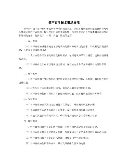 消声百叶技术要求标准