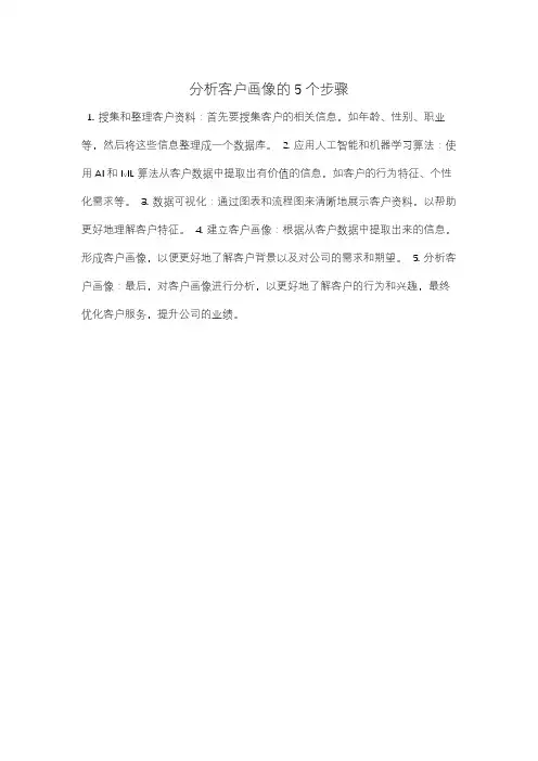 分析客户画像的5个步骤