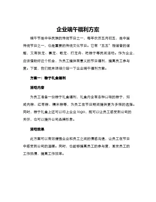 企业端午福利方案