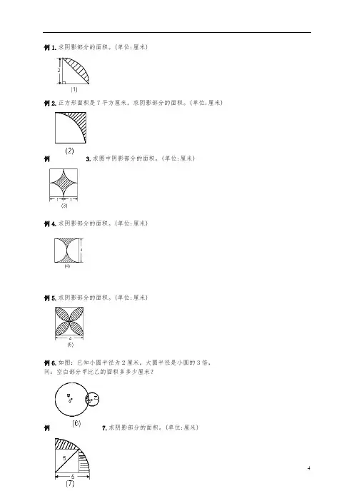 六年级圆的阴影面积与周长100道经典题型