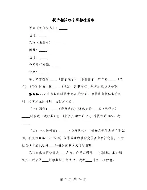 授予翻译权合同标准范本(七篇)