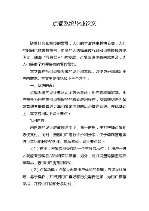 点餐系统毕业论文