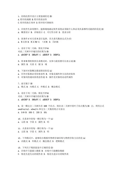 2010贵州省计算机等级考试试题 二级C试题考试重点和考试技巧