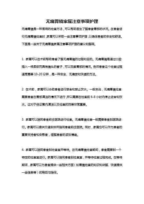 无痛胃镜家属注意事项护理