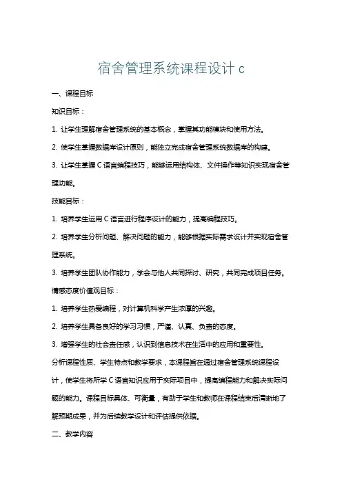 宿舍管理系统课程设计c