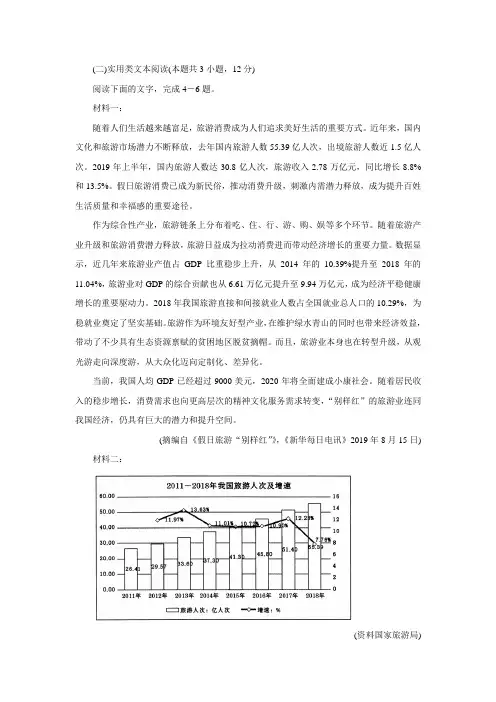 实用类文本旅游阅读练习及答案