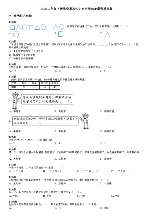 2024二年级下册数学期末知识点小状元争霸卷提分版